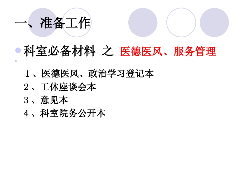 等级医院评审讲座_第14页