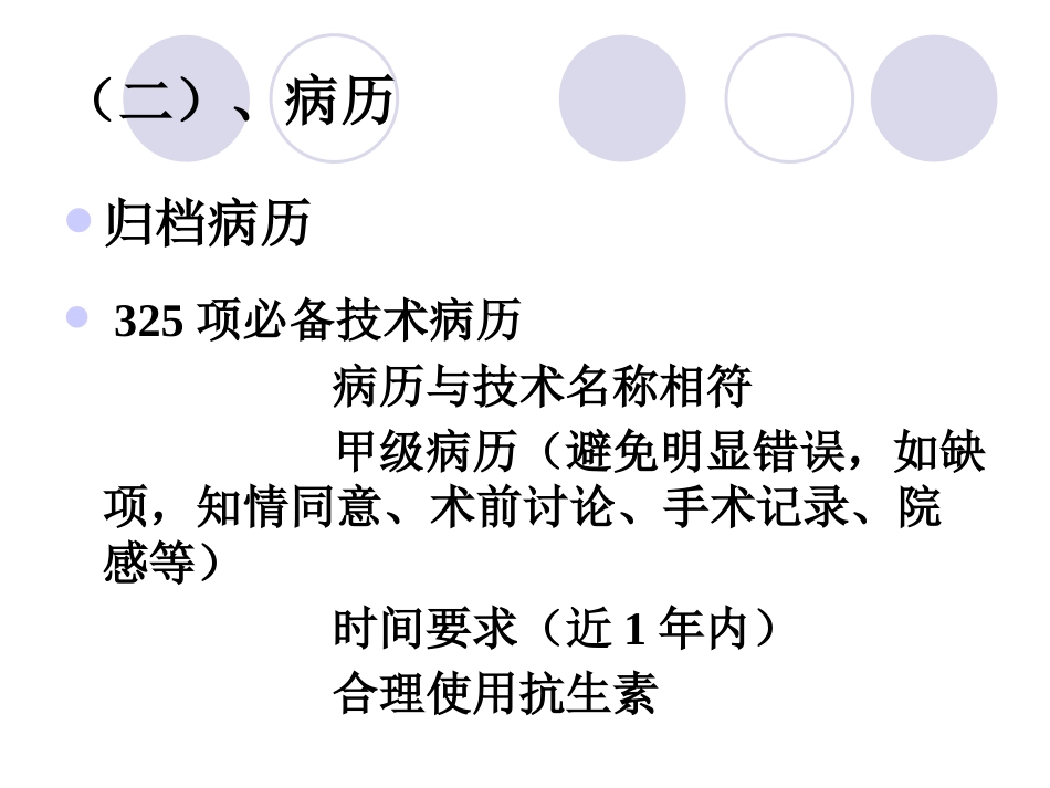 等级医院评审讲座_第15页