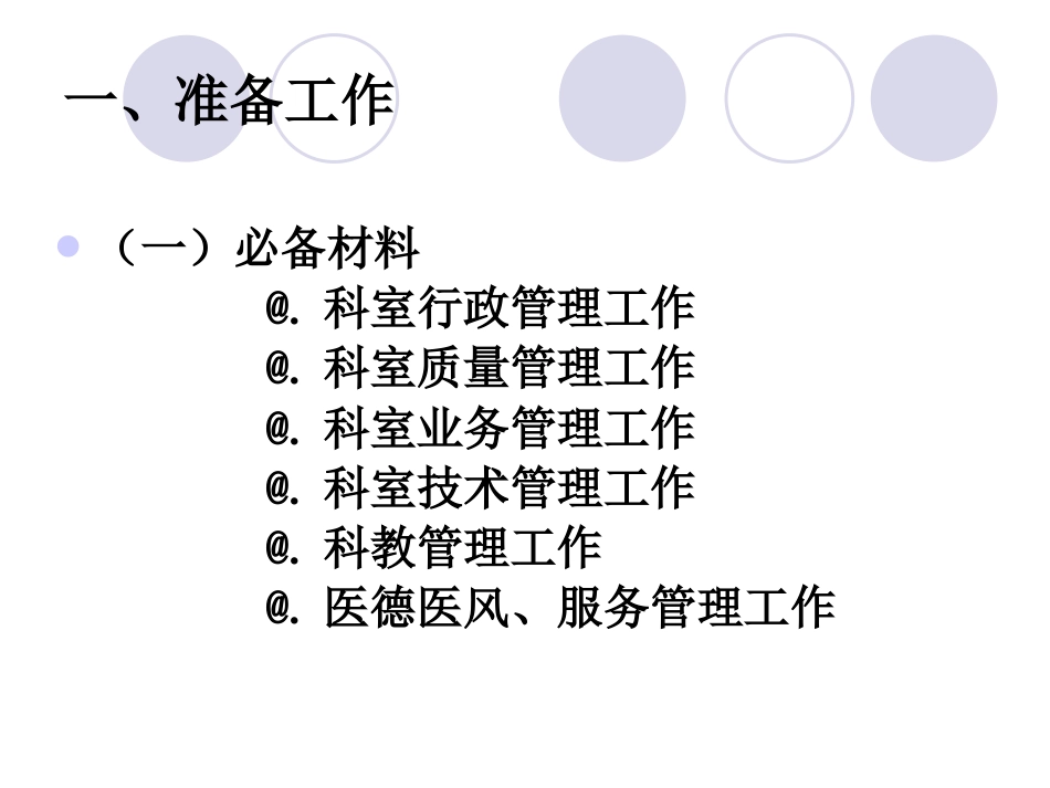 等级医院评审讲座_第3页