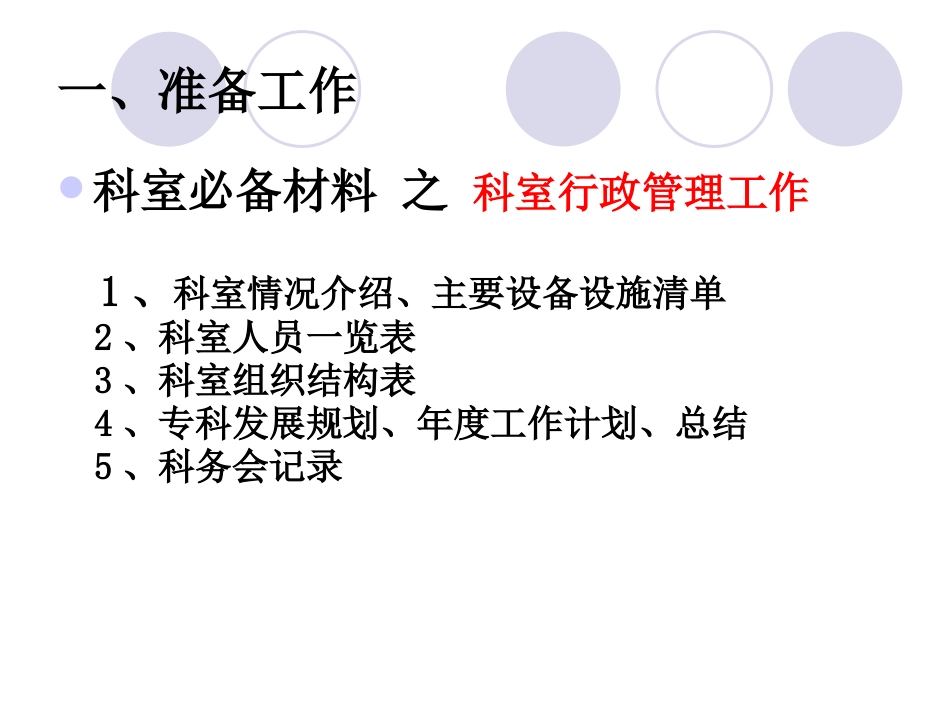 等级医院评审讲座_第4页