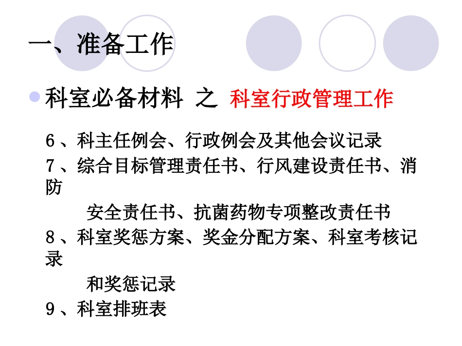 等级医院评审讲座_第5页