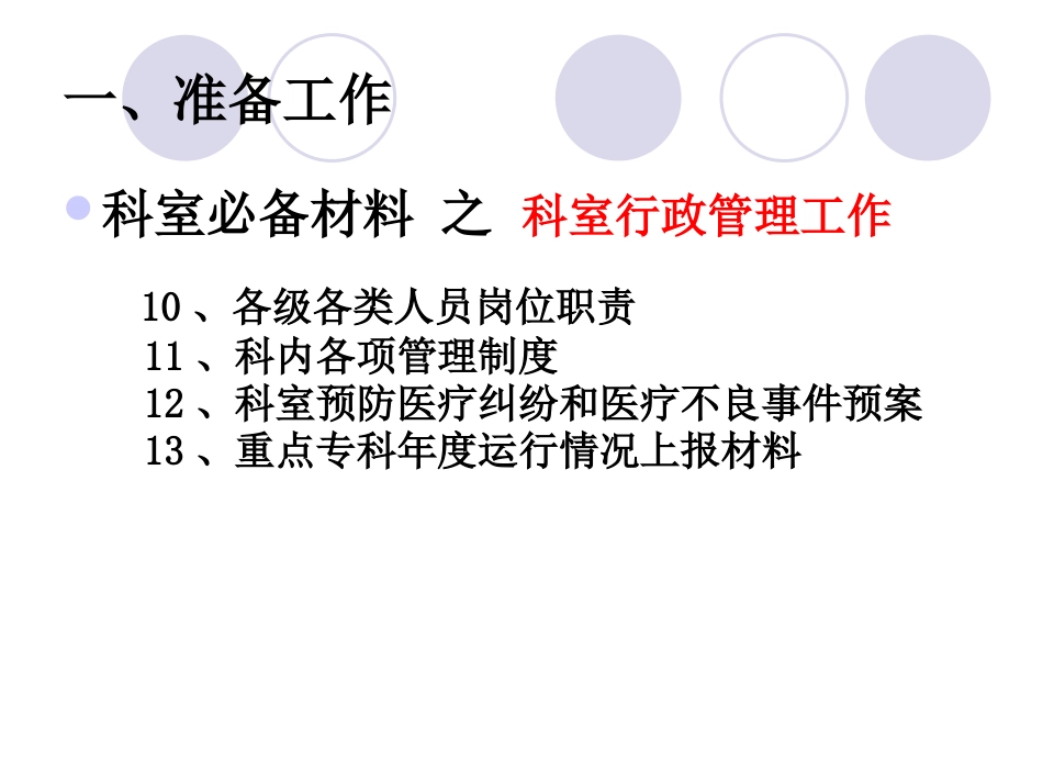 等级医院评审讲座_第6页