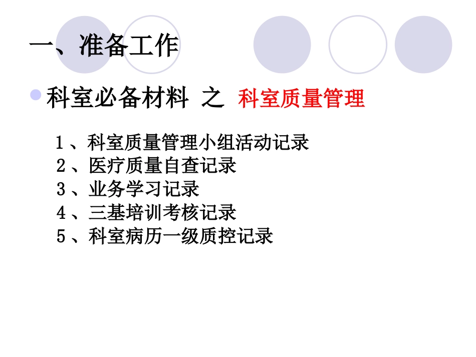 等级医院评审讲座_第7页