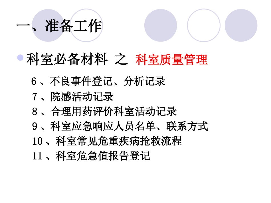 等级医院评审讲座_第8页