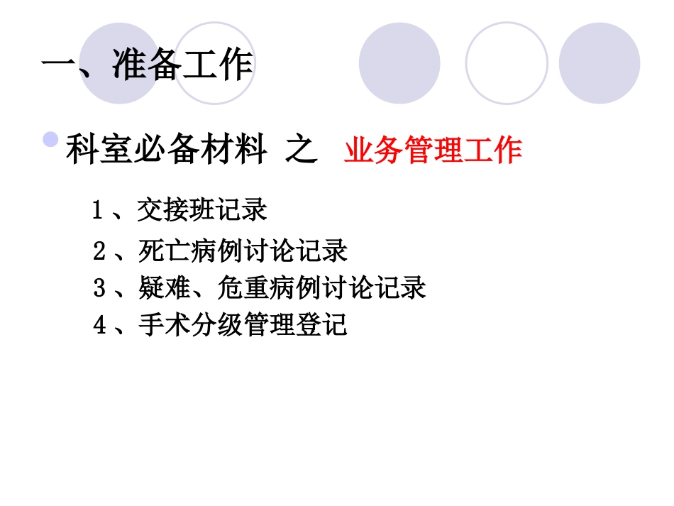 等级医院评审讲座_第9页