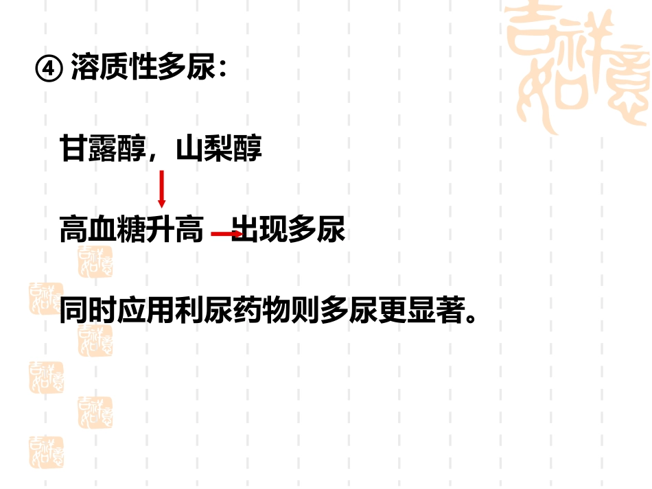 诊断学少尿、无尿、多尿(讲座)_第14页