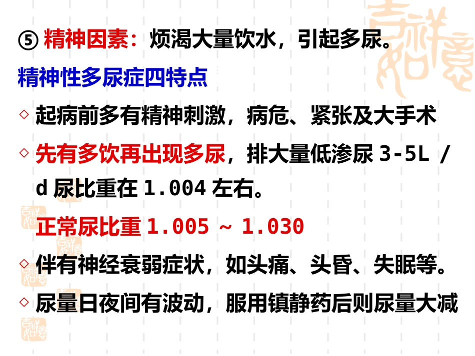 诊断学少尿、无尿、多尿(讲座)_第15页