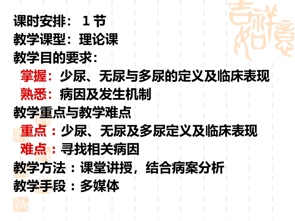 诊断学少尿、无尿、多尿(讲座)_第2页