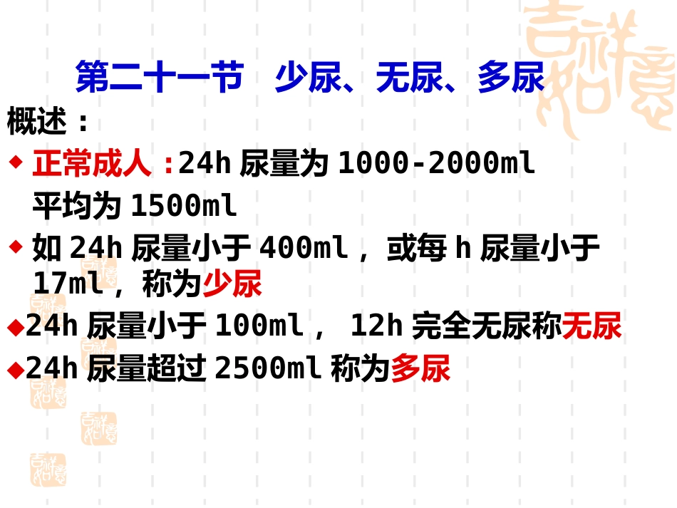 诊断学少尿、无尿、多尿(讲座)_第3页