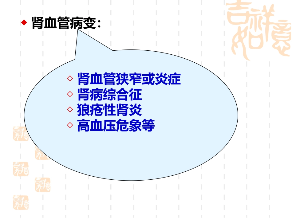 诊断学少尿、无尿、多尿(讲座)_第6页