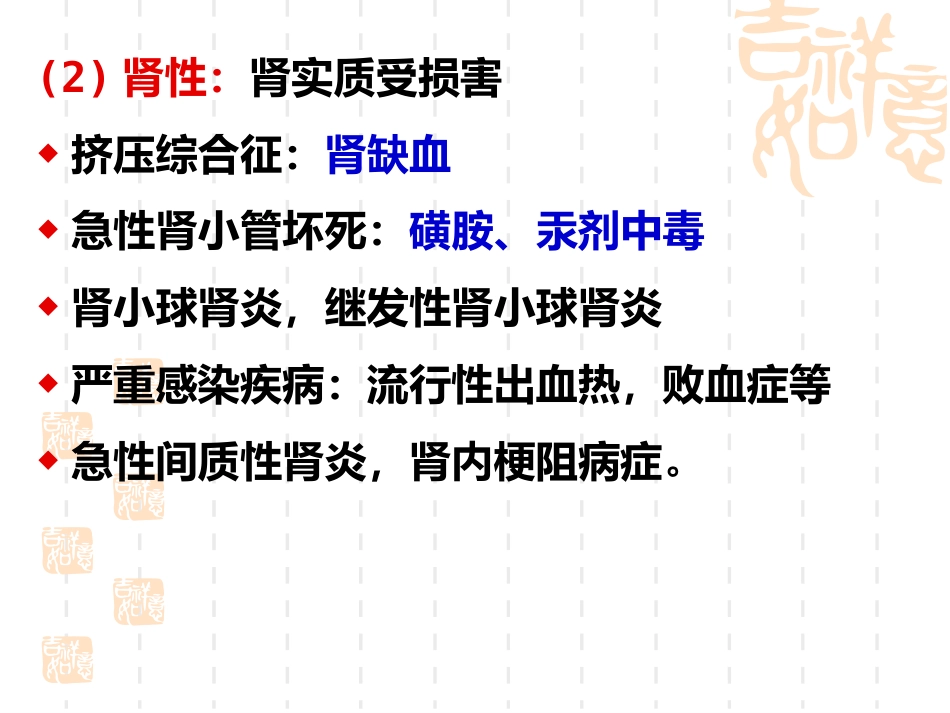 诊断学少尿、无尿、多尿(讲座)_第7页