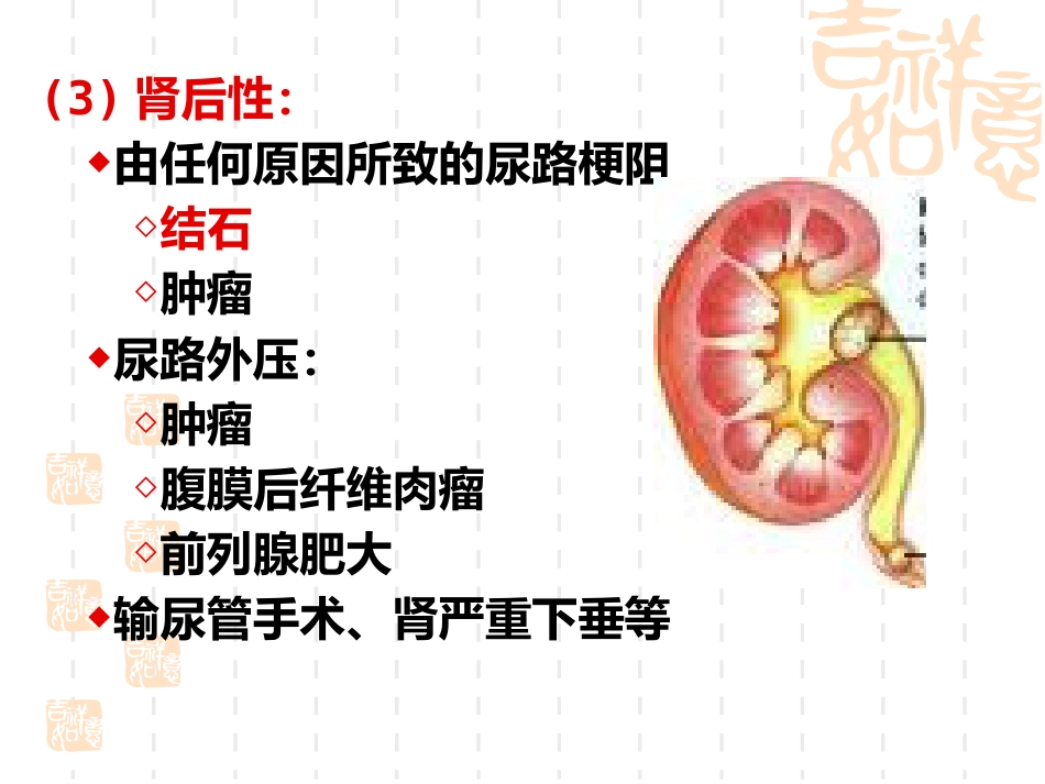 诊断学少尿、无尿、多尿(讲座)_第8页