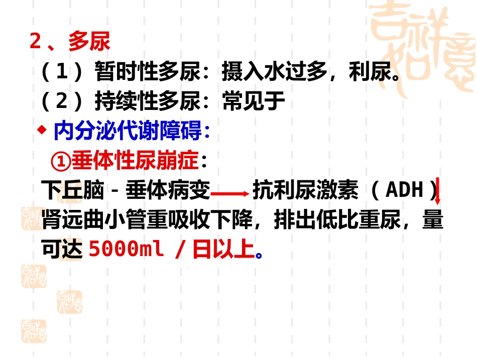 诊断学少尿、无尿、多尿(讲座)_第9页