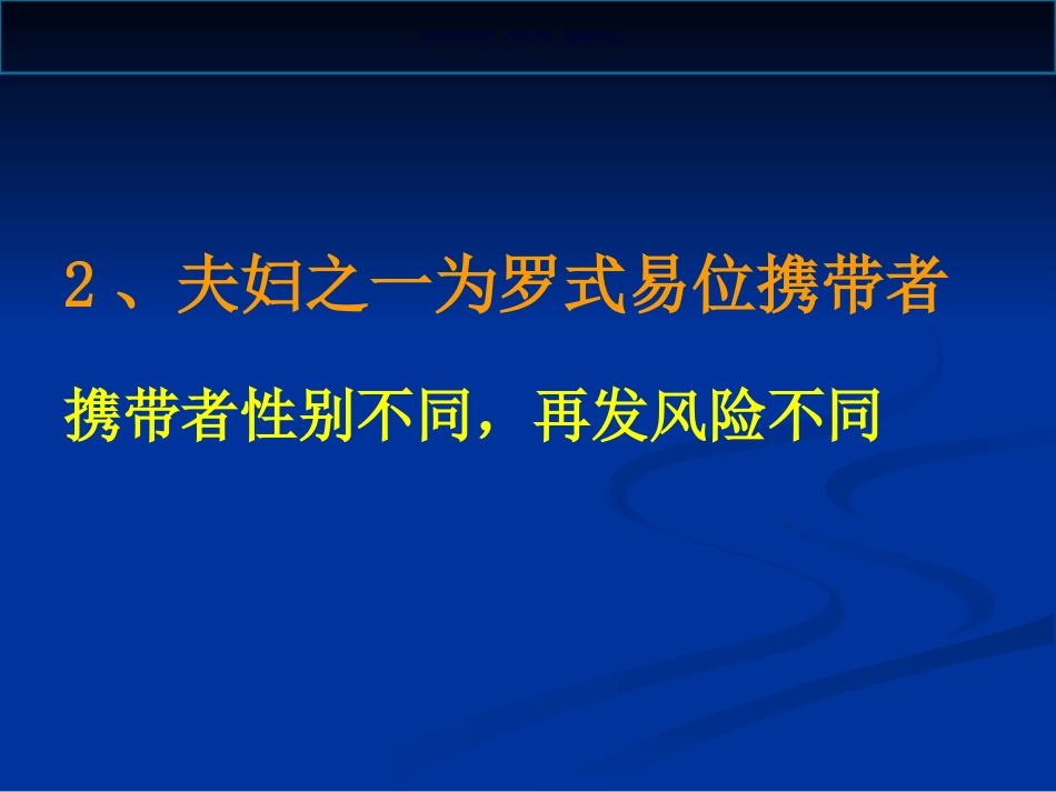 染色体病诊断与咨询讲座_第10页