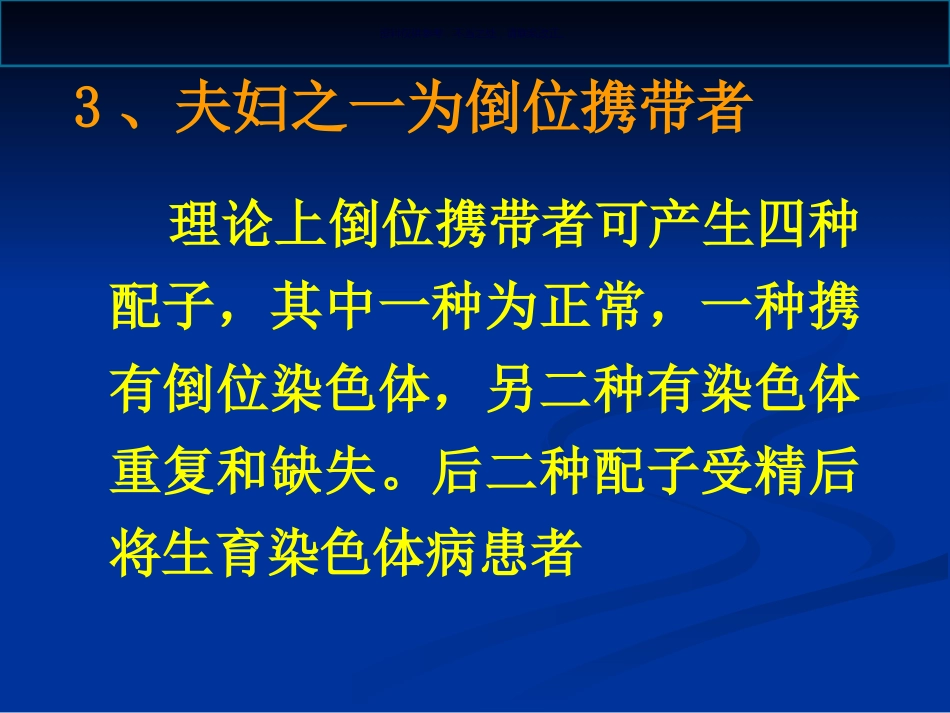 染色体病诊断与咨询讲座_第13页