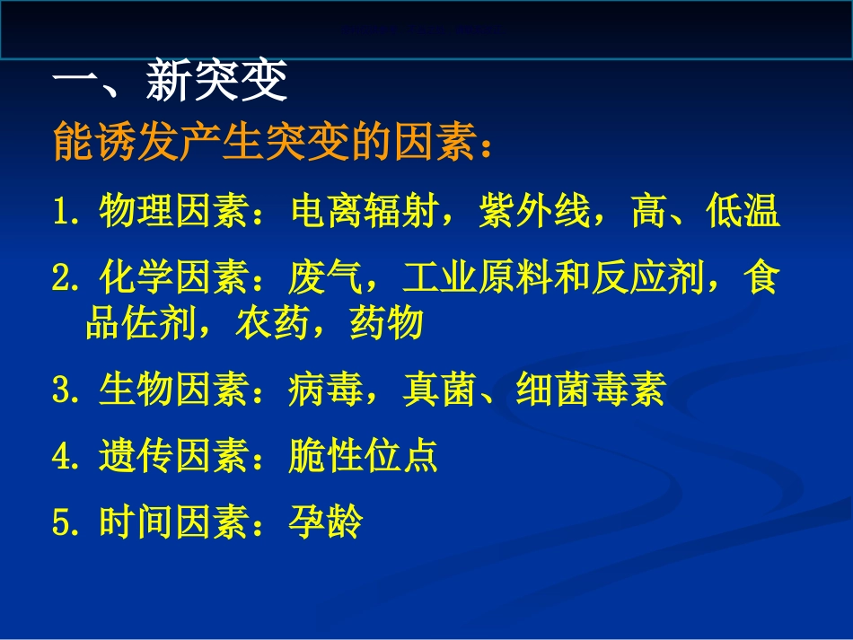 染色体病诊断与咨询讲座_第3页