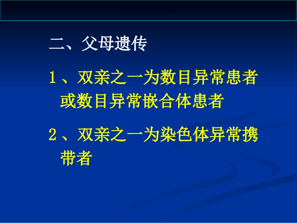 染色体病诊断与咨询讲座_第5页