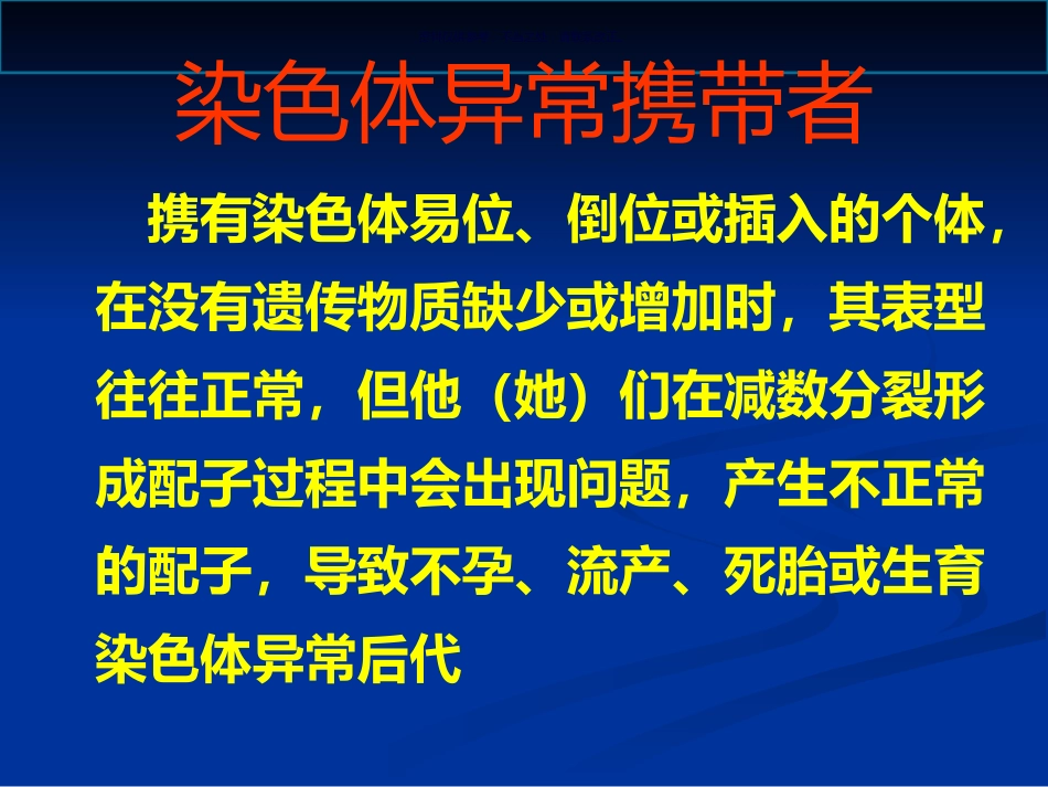 染色体病诊断与咨询讲座_第6页