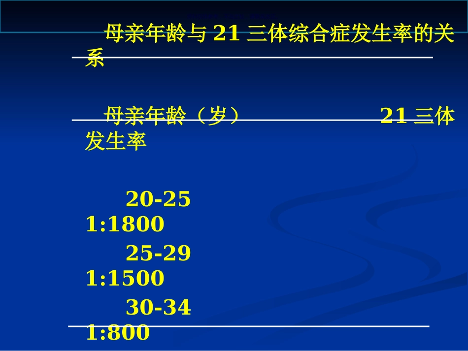 染色体病诊断与咨询讲座_第8页