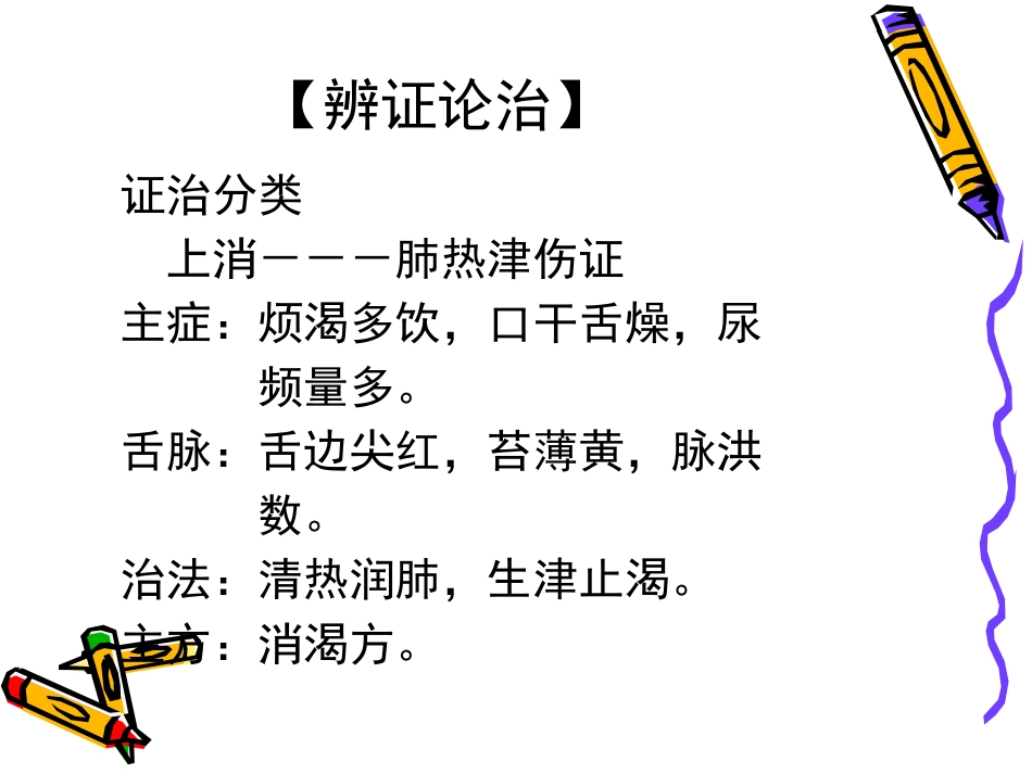 消渴病防治讲座_第11页