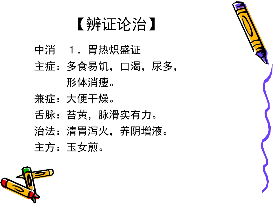 消渴病防治讲座_第12页
