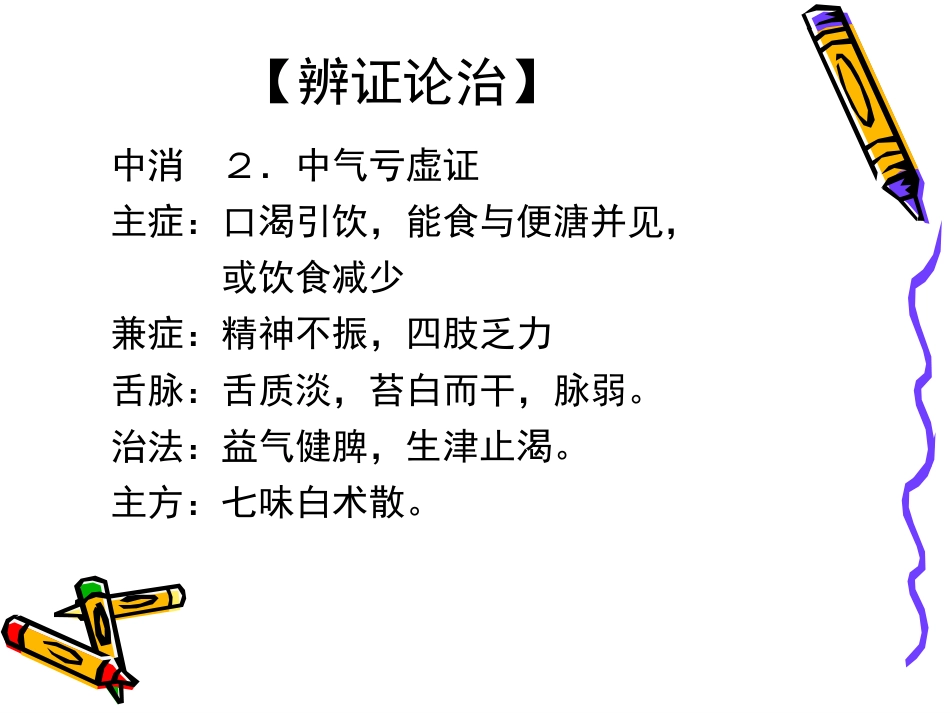 消渴病防治讲座_第13页