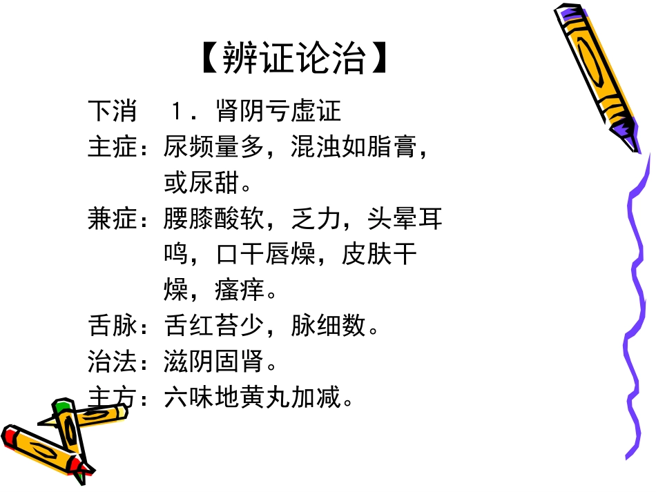 消渴病防治讲座_第14页