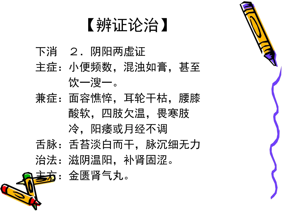 消渴病防治讲座_第15页