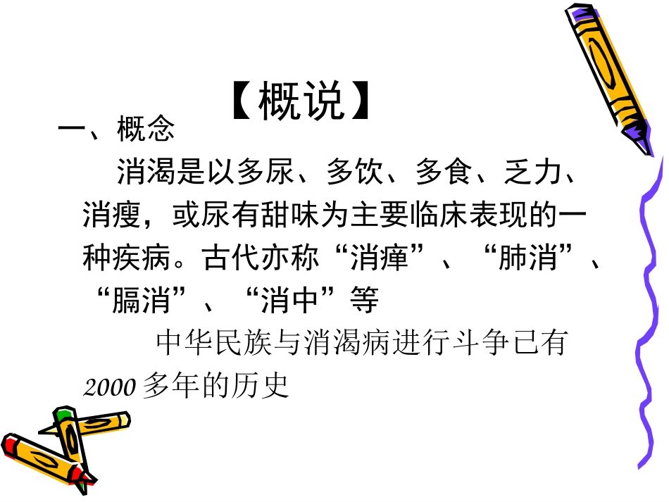 消渴病防治讲座_第2页