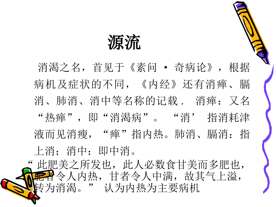 消渴病防治讲座_第3页