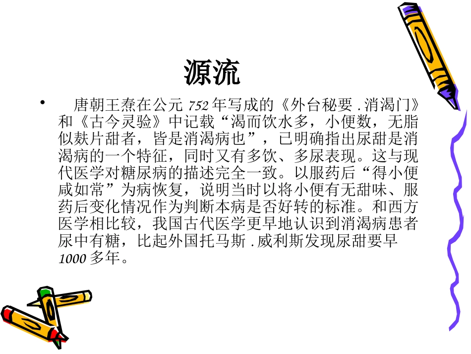 消渴病防治讲座_第5页