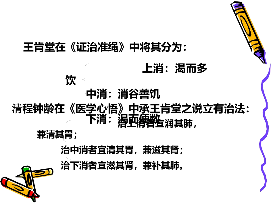 消渴病防治讲座_第7页