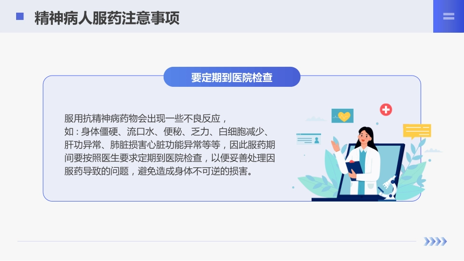 精神科服药健康宣教_第10页