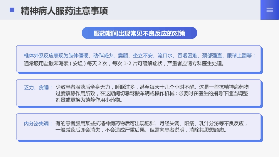 精神科服药健康宣教_第11页