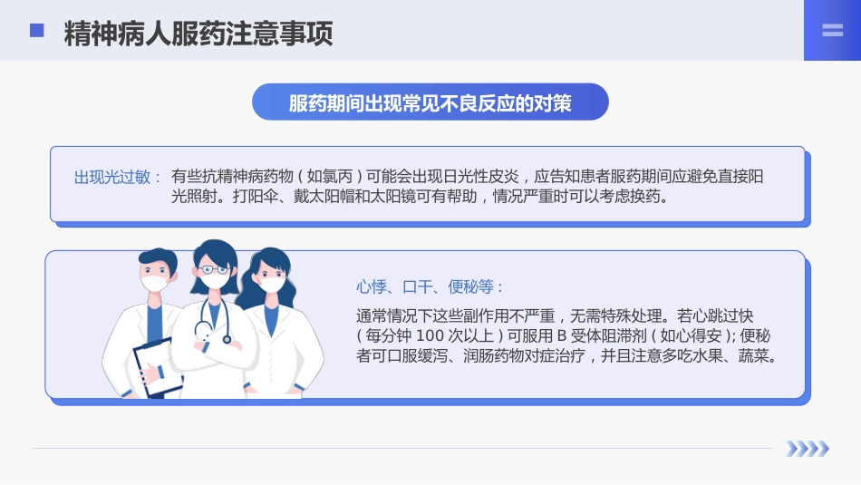 精神科服药健康宣教_第12页