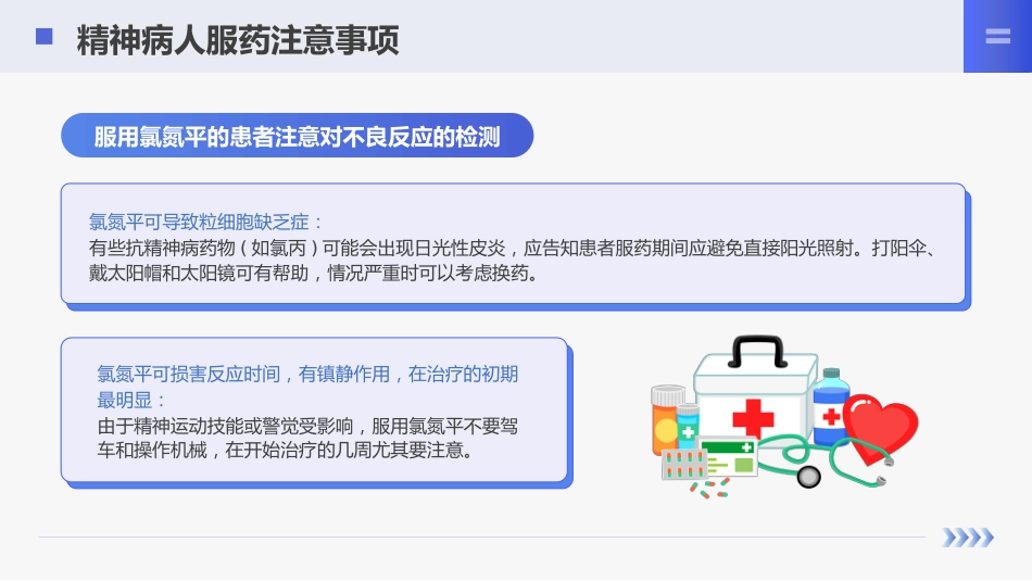 精神科服药健康宣教_第13页