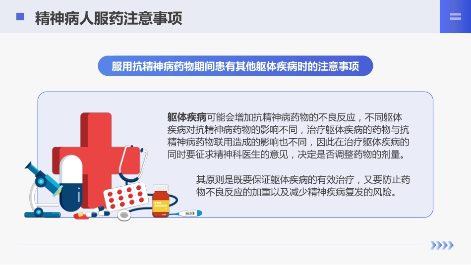 精神科服药健康宣教_第14页