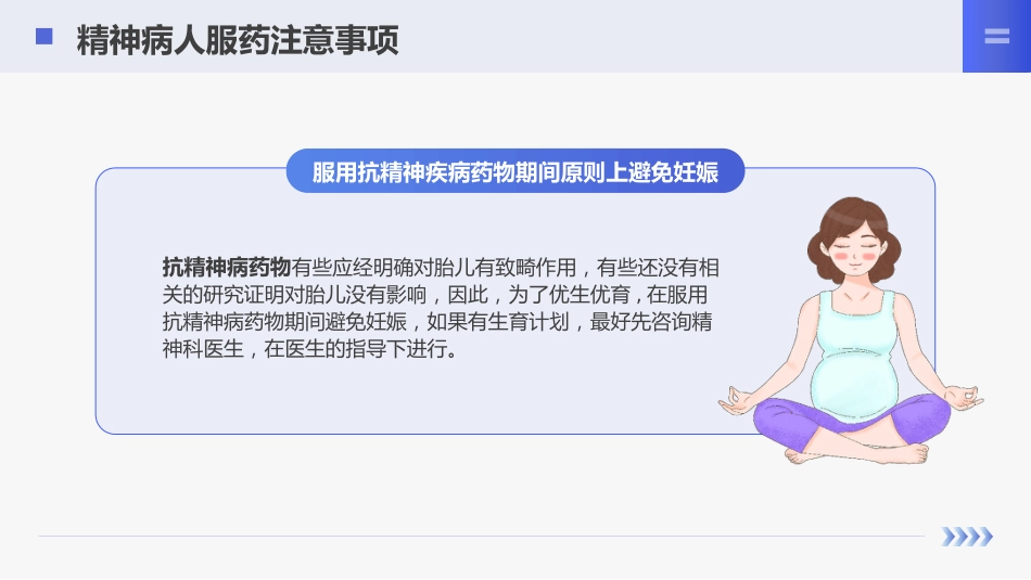精神科服药健康宣教_第15页