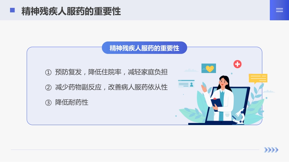 精神科服药健康宣教_第4页