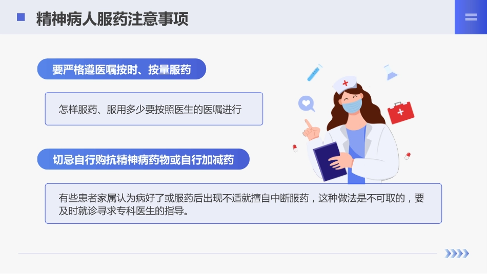 精神科服药健康宣教_第6页