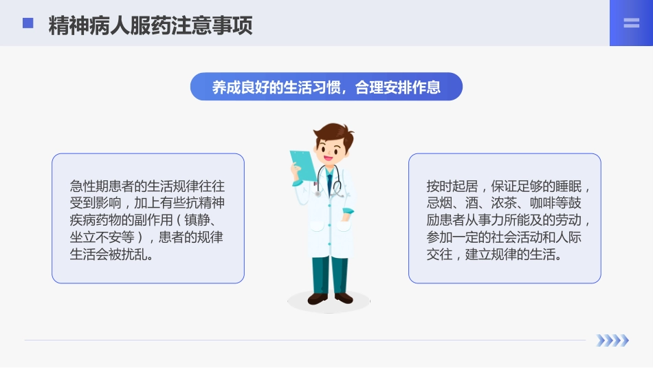 精神科服药健康宣教_第9页