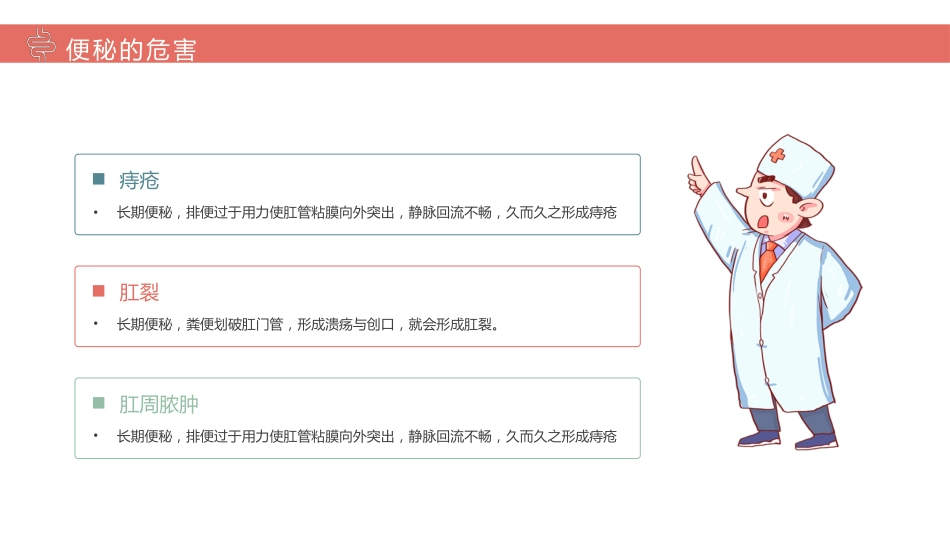 【医护指南】健康宣讲：便秘护理_第11页
