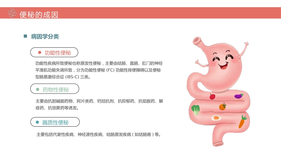 【医护指南】健康宣讲：便秘护理_第15页