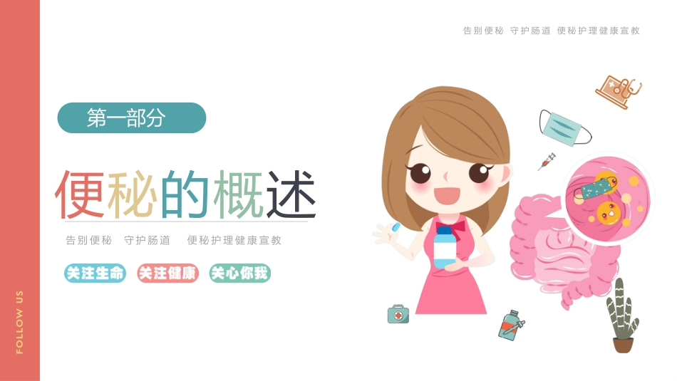 【医护指南】健康宣讲：便秘护理_第3页