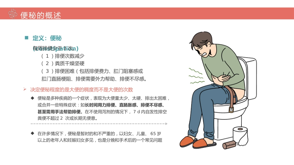 【医护指南】健康宣讲：便秘护理_第5页