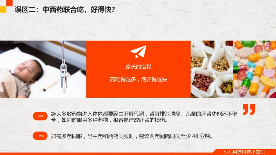 小儿用药科普小知识_第10页