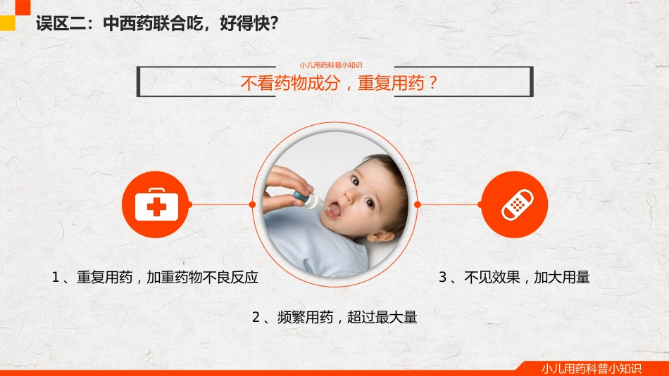 小儿用药科普小知识_第11页
