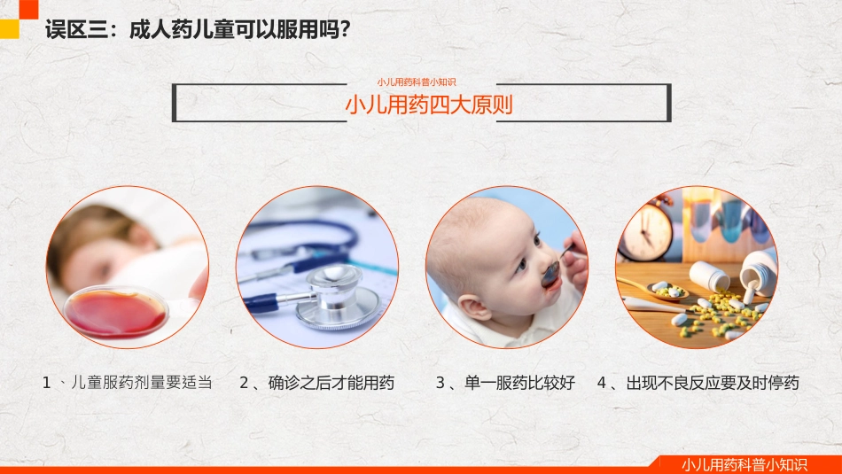 小儿用药科普小知识_第15页