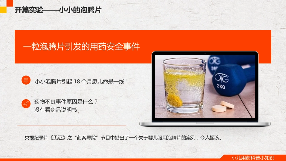 小儿用药科普小知识_第2页