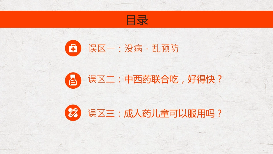 小儿用药科普小知识_第4页